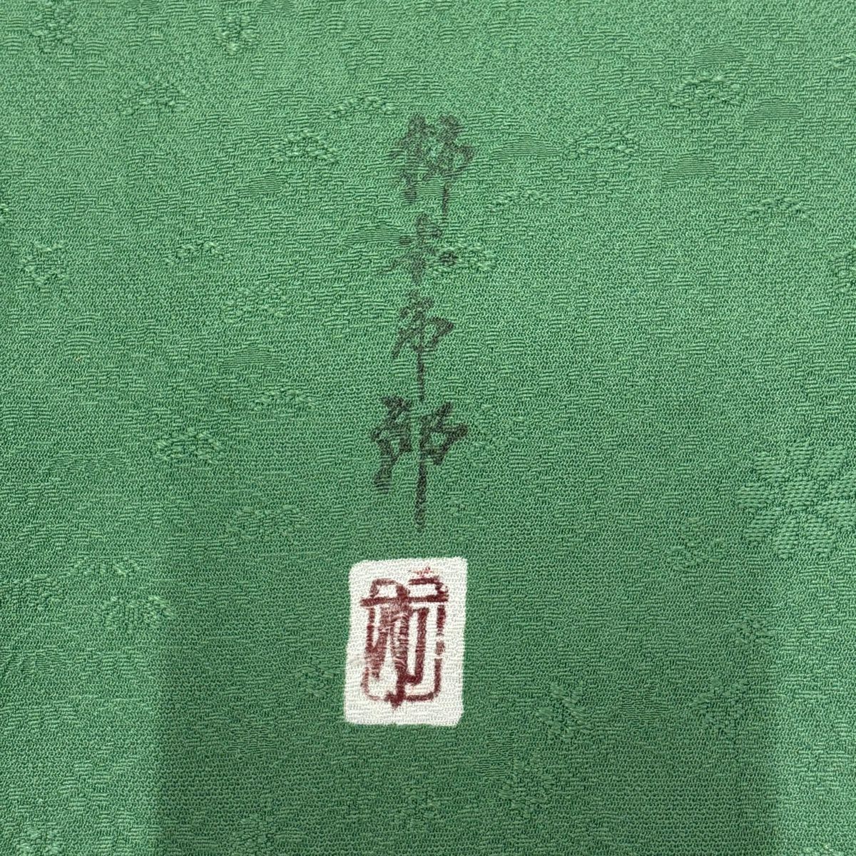 小紋 身長158.5cm 袖長68cm L 雙層 柿本市郎 落款あり 梅花 萩 綠 純蠶絲 優品級 一つ紋