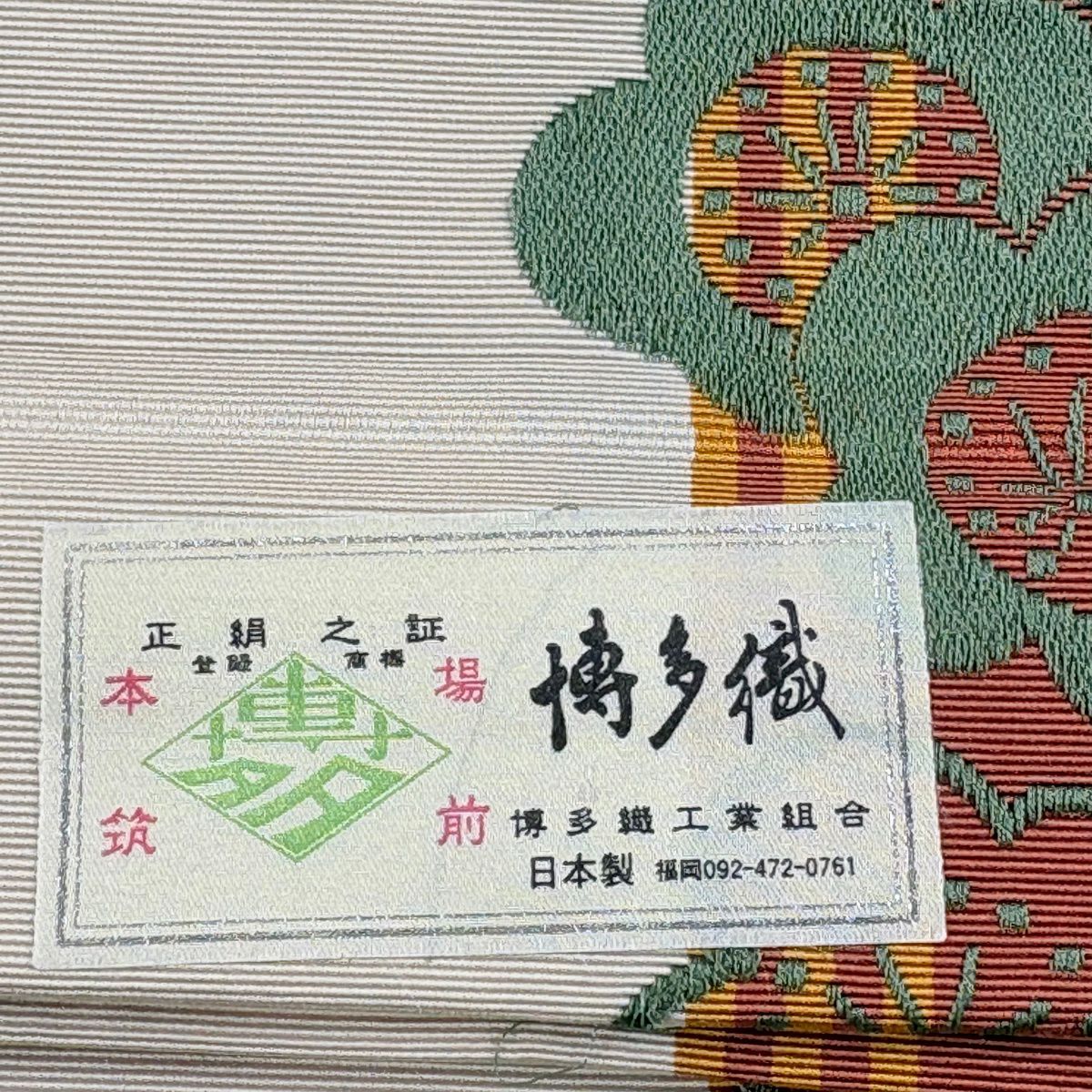 半幅帶 秀品級 證書附帶 博多織 梅花花 縞紋 奶油色 純蠶絲