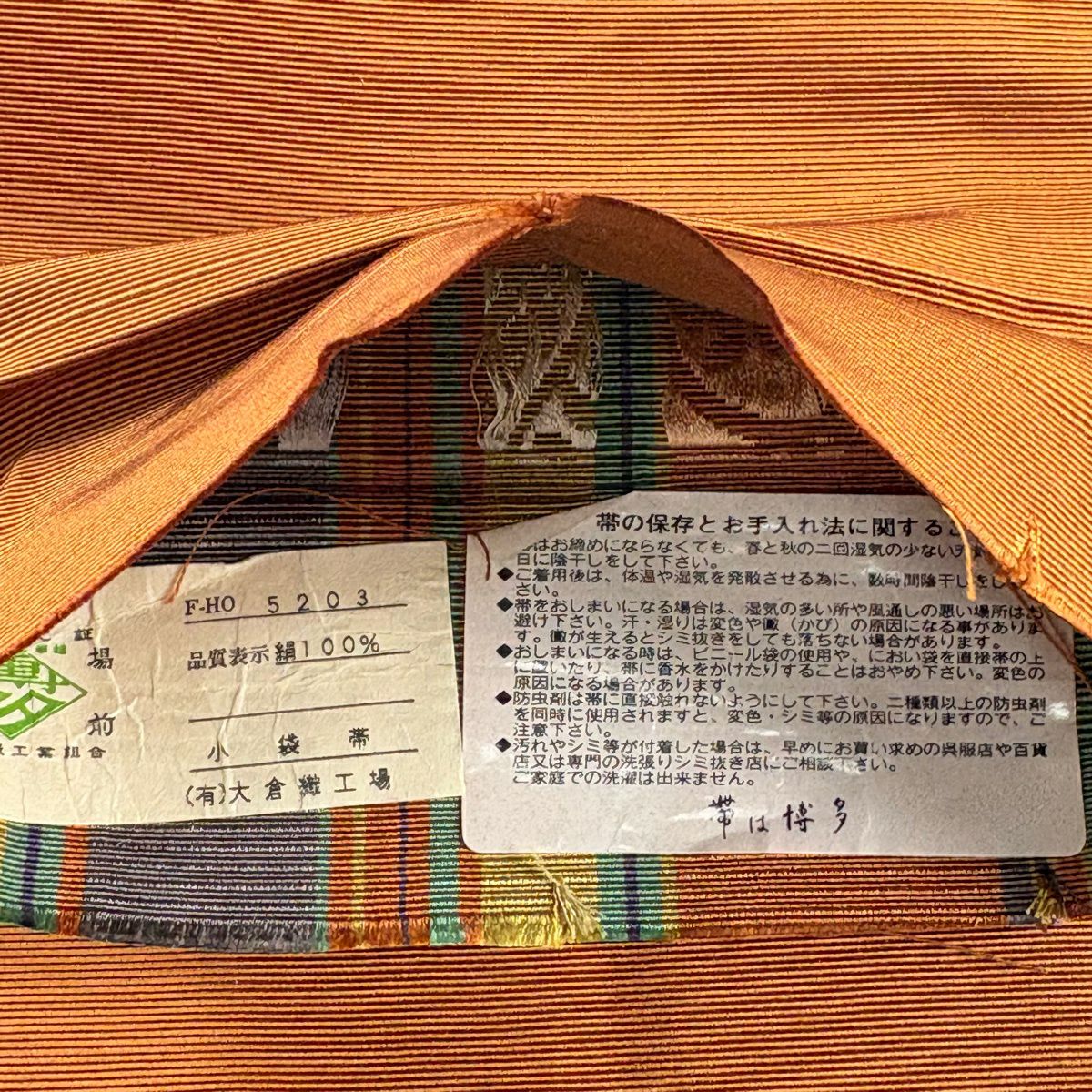【美品】半幅帶 秀品級 證書齊全 博多織 草花紋紋 縞 茶 純蠶絲