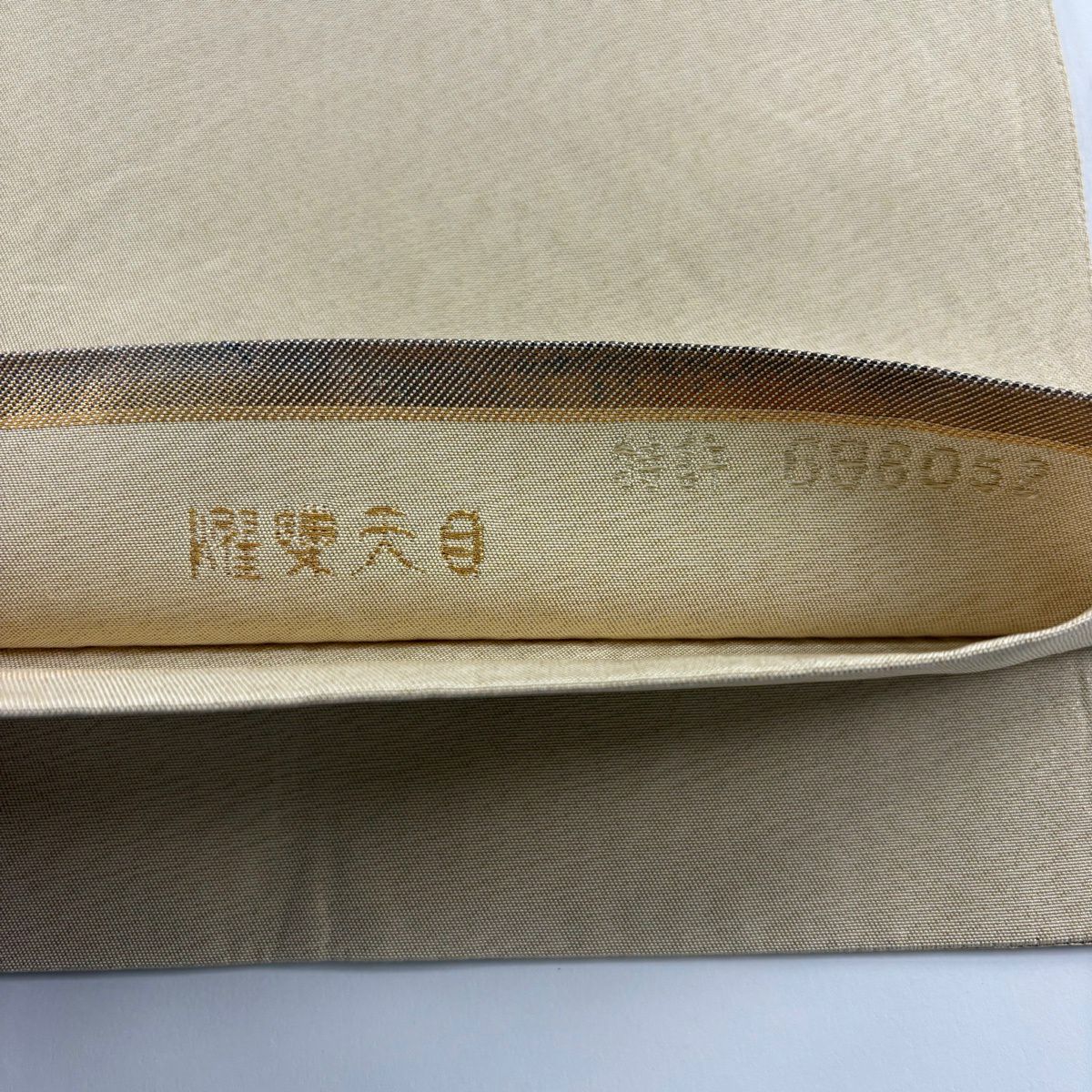 袋帶 名品級 人物 霞 金金箔 茶 純蠶絲