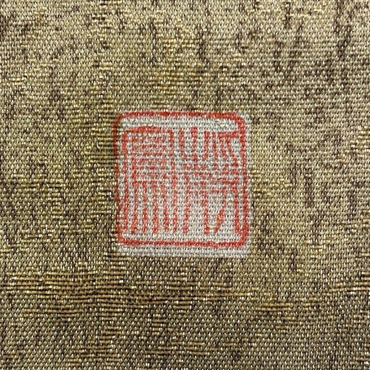袋帶 名品級 附落款 辻花染 銀線 金金箔 灰茶 お太鼓圖案 純蠶絲