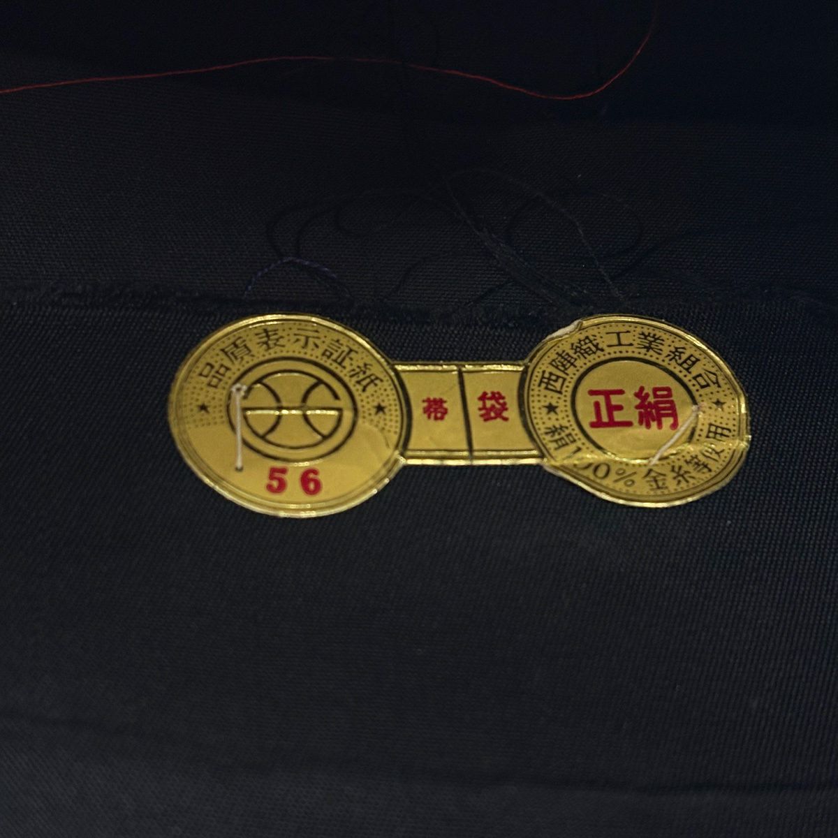 袋帶 名品級 洛陽織物 證書齊全 華紋 銀線 金金箔 淺小豆 六通 純蠶絲