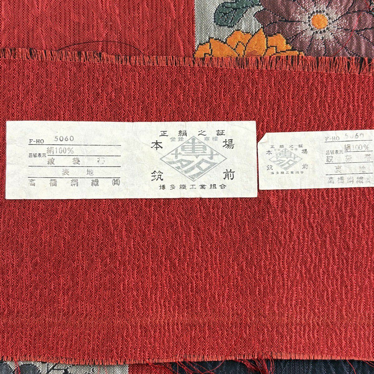 【美品】 袋帶 秀品級 證明書附 博多織 色紙 草花紋紋 茜 純蠶絲