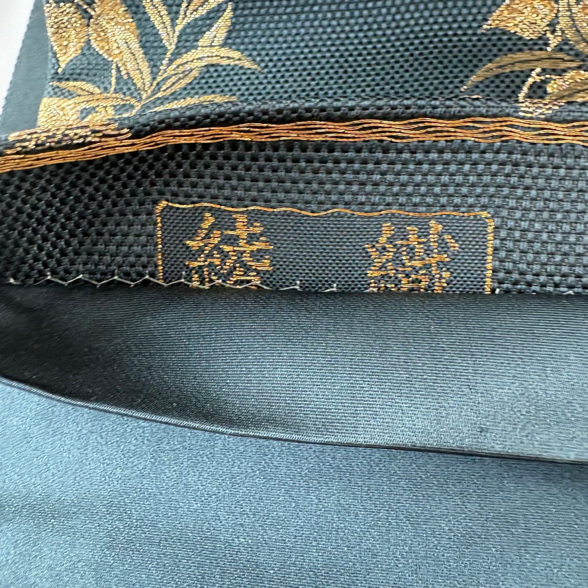 袋帶 秀品級 綾織 草花紋 金糸 金金箔 深綠 六通 純蠶絲