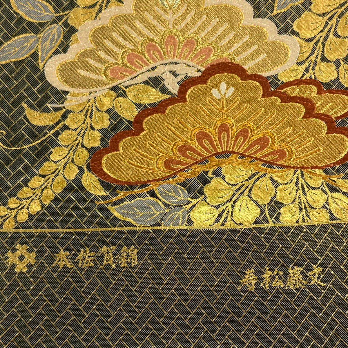 【美品】 袋帶 秀品級 落款あり 證書あり 野々村織物 本佐賀錦 寿松樹藤紋 笠松樹 藤 金絲 金金箔 金色 六通 純蠶絲