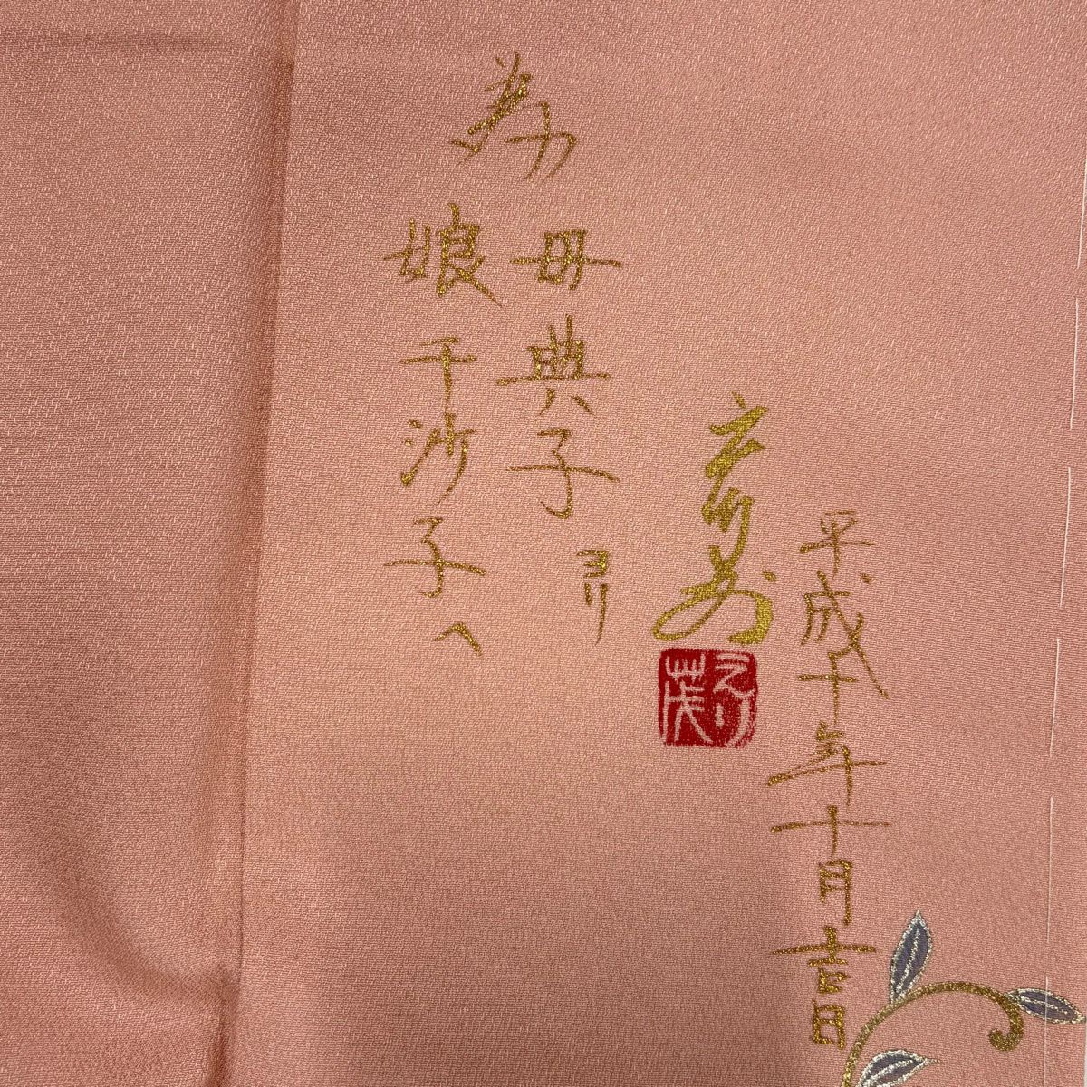 訪問服 身長160cm 袖長63cm S 雙層 落款あり 孔雀 花唐草紋 金銀彩 拉麵 粉米色 純蠶絲 秀品級