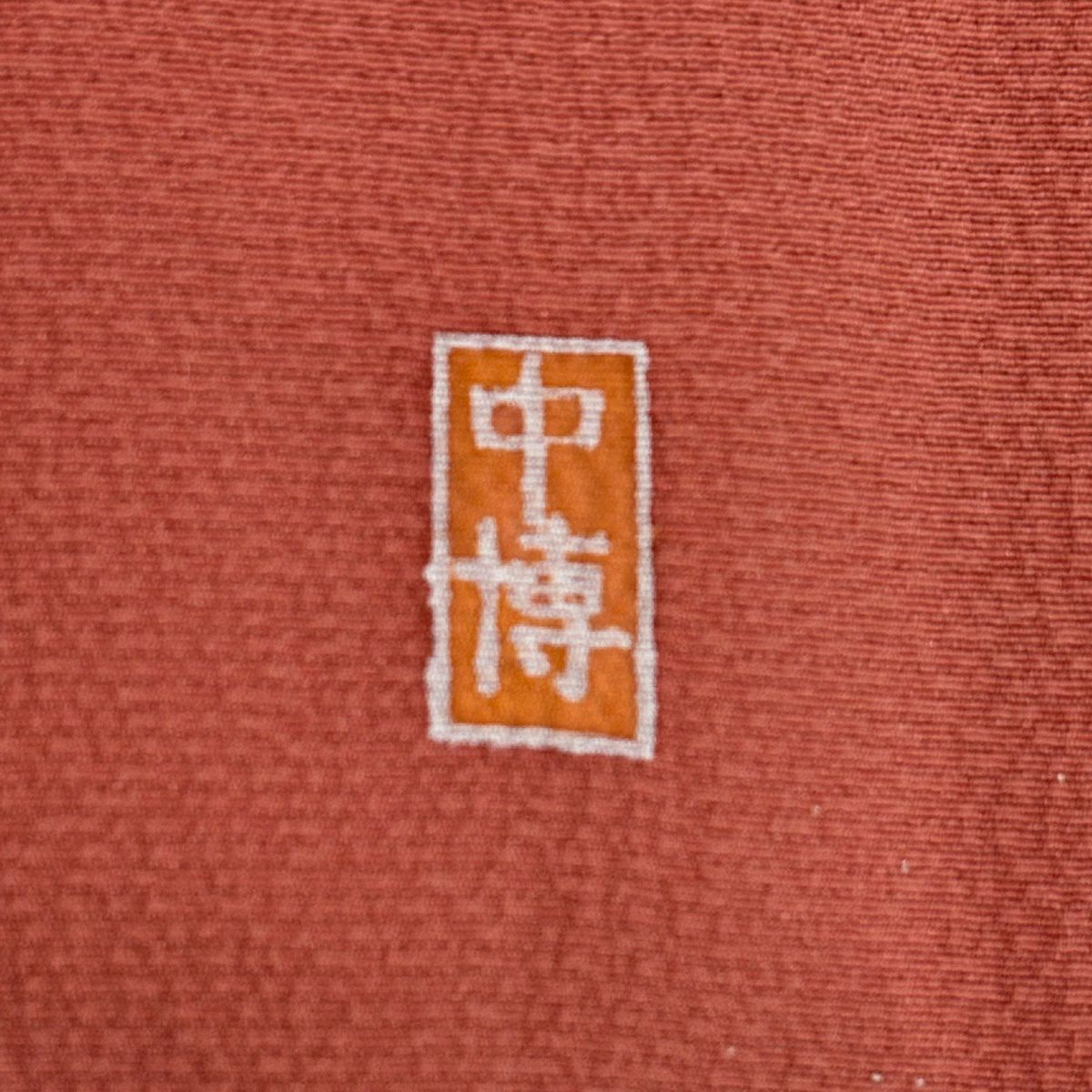 訪問服 身長166cm 袖長65cm M 雙層 落款御所車 松樹 金銀彩 染分 朱 純蠶絲 秀品級