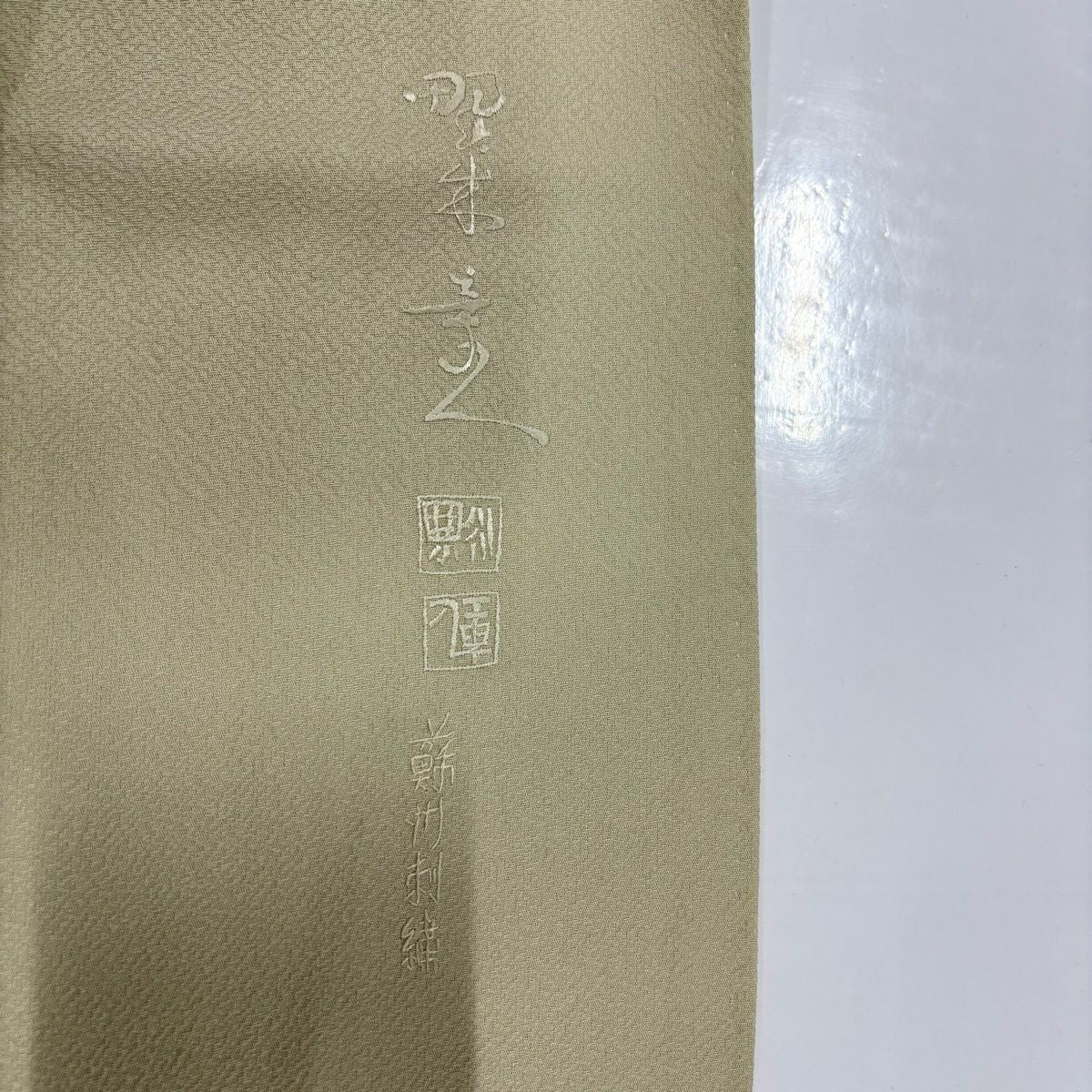 色留袖禮服 身長159cm 袖長64.5cm M 雙層 落款あり 華紋 青海波 蘇州刺繡 米色 純蠶絲 秀品級