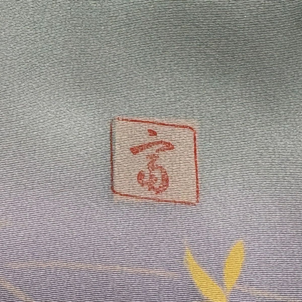 訪問服 身長155.5cm 袖長63.5cm S 雙層 落款有 枝花 漸層 薄綠 純蠶絲 優品級