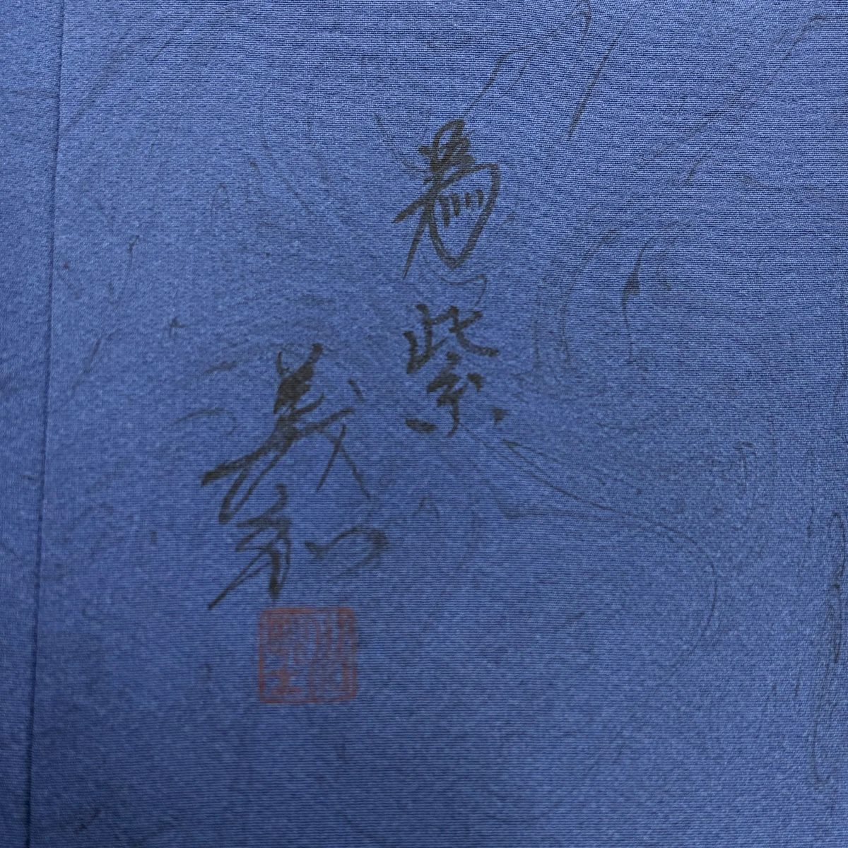訪問服 身長161cm 袖長66cm M 雙層 落款 草花紋紋 短冊 金彩裝飾 漸變 深藍 純蠶絲 優品級