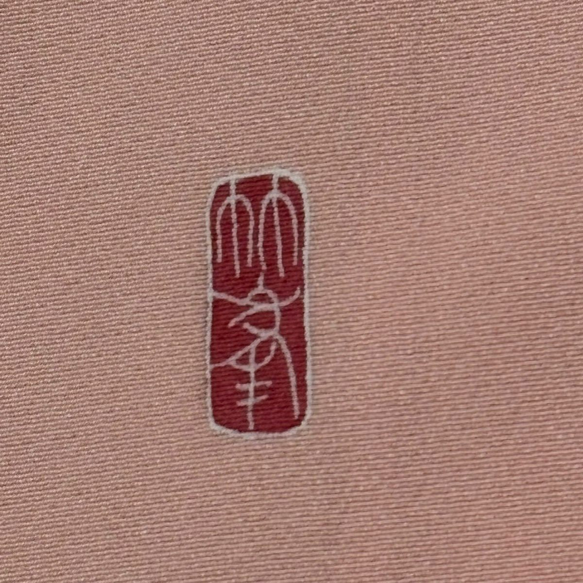 【美品】訪問服 身長156.5cm 袖長63.5cm S 雙層 落款あり 枝花 草花紋紋 染分 ぼかし 粉紅 純蠶絲 秀品級