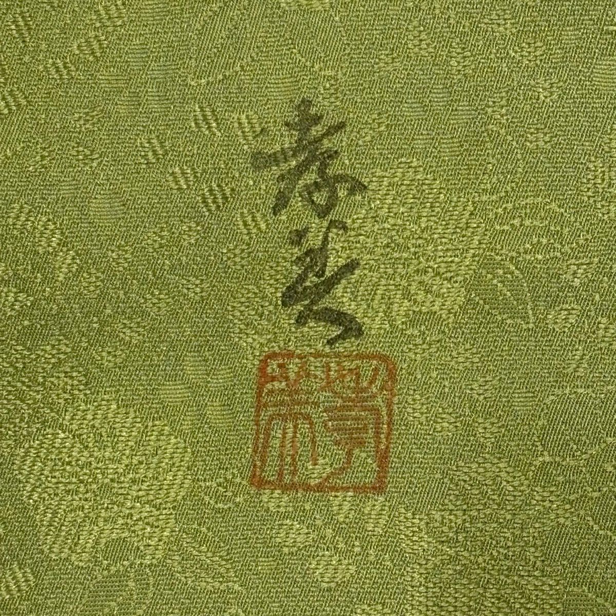 【美品】訪問服 身長152cm 袖長63.5cm S 雙層 落款あり 辻花染 金銀彩 絞染 蓬色 純蠶絲 秀品級