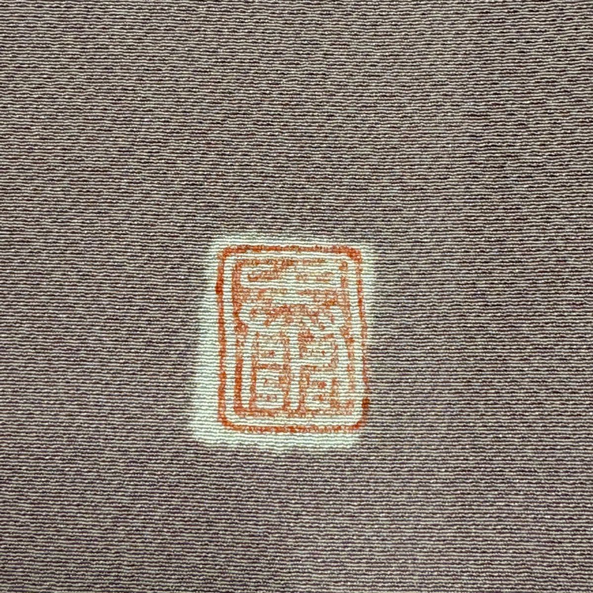 付下 身長173cm 袖長67cm M 雙層 滝泰 有落款 笠松樹 蝶 金絲 金銀彩 灰紫 純蠶絲 名品級