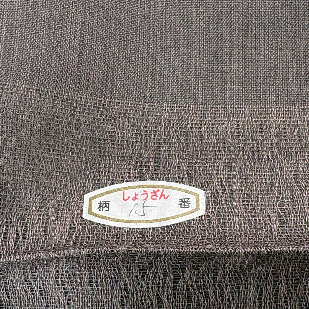 袋帶 秀品級 夏帶 變化市松樹 灰紫 全通 純蠶絲