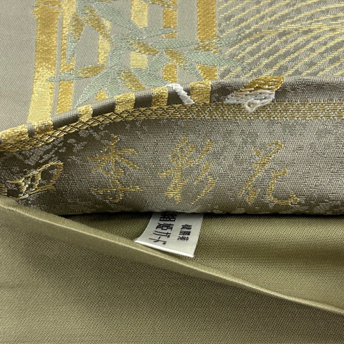 【美品】 袋帶 秀品級 四季彩花 草花紋 仙鶴 金絲 灰綠 六通 純蠶絲