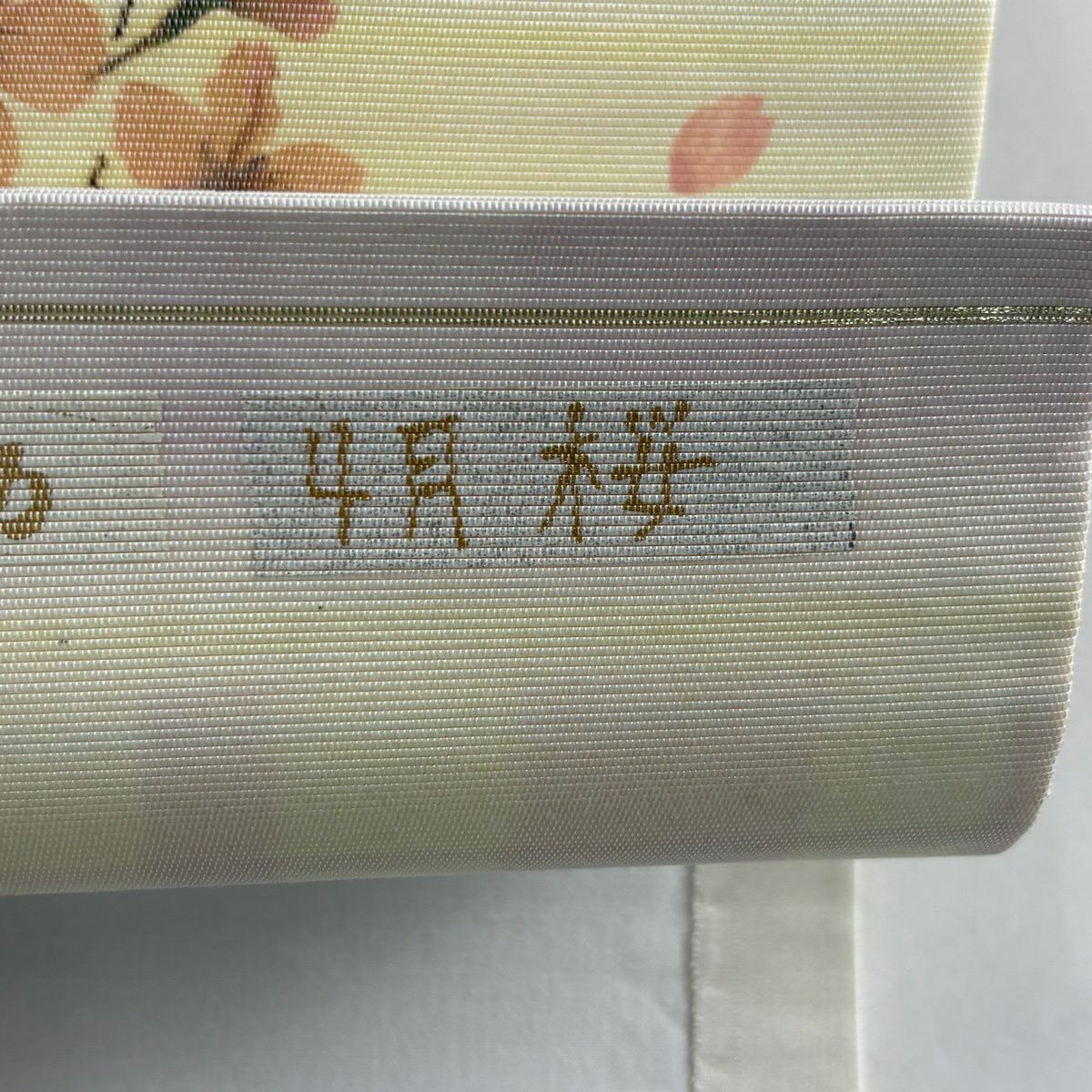 開口名古屋帶 優品級 有落款 櫻花 漸層 淺黃 純蠶絲
