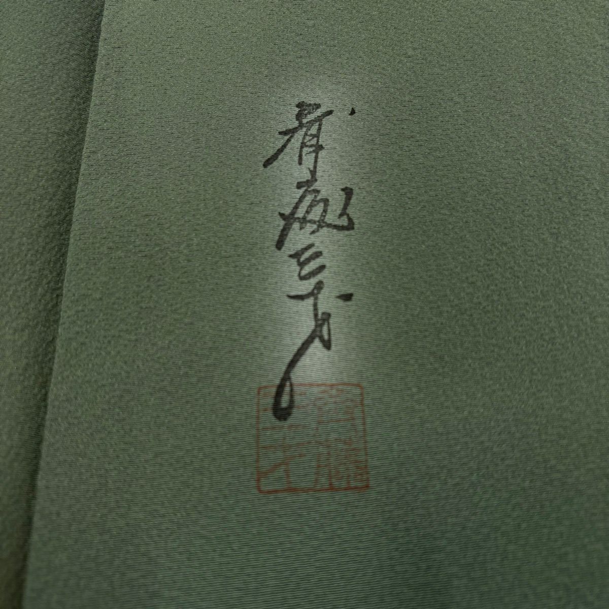【美品】 小紋 身長159.5cm 袖長62cm S 雙層 斉藤三才 落款あり 漸層圖案 絞織 灰綠 純蠶絲 秀品級 一つ紋