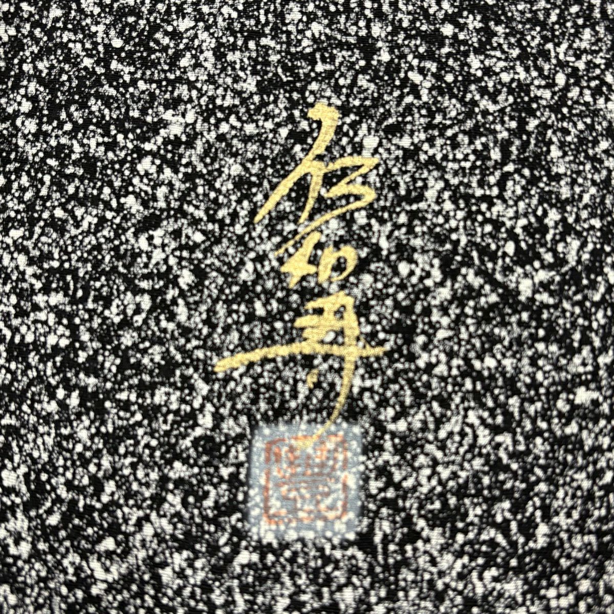 【美品】 付下 身長157.5cm 袖長65.5cm M 雙層 落款あり 風景 建物 金銀彩 漸層 黑灰 純蠶絲 秀品級