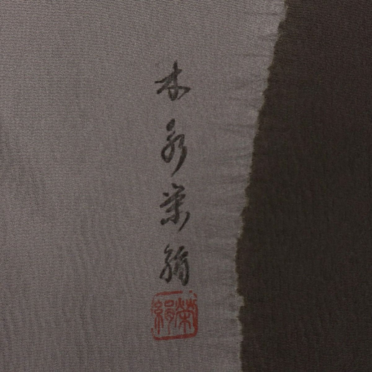 小紋 身長160.5cm 袖長64cm M 雙層 落款 花 よろけ縞 絞染 茶紫 純蠶絲 秀品級