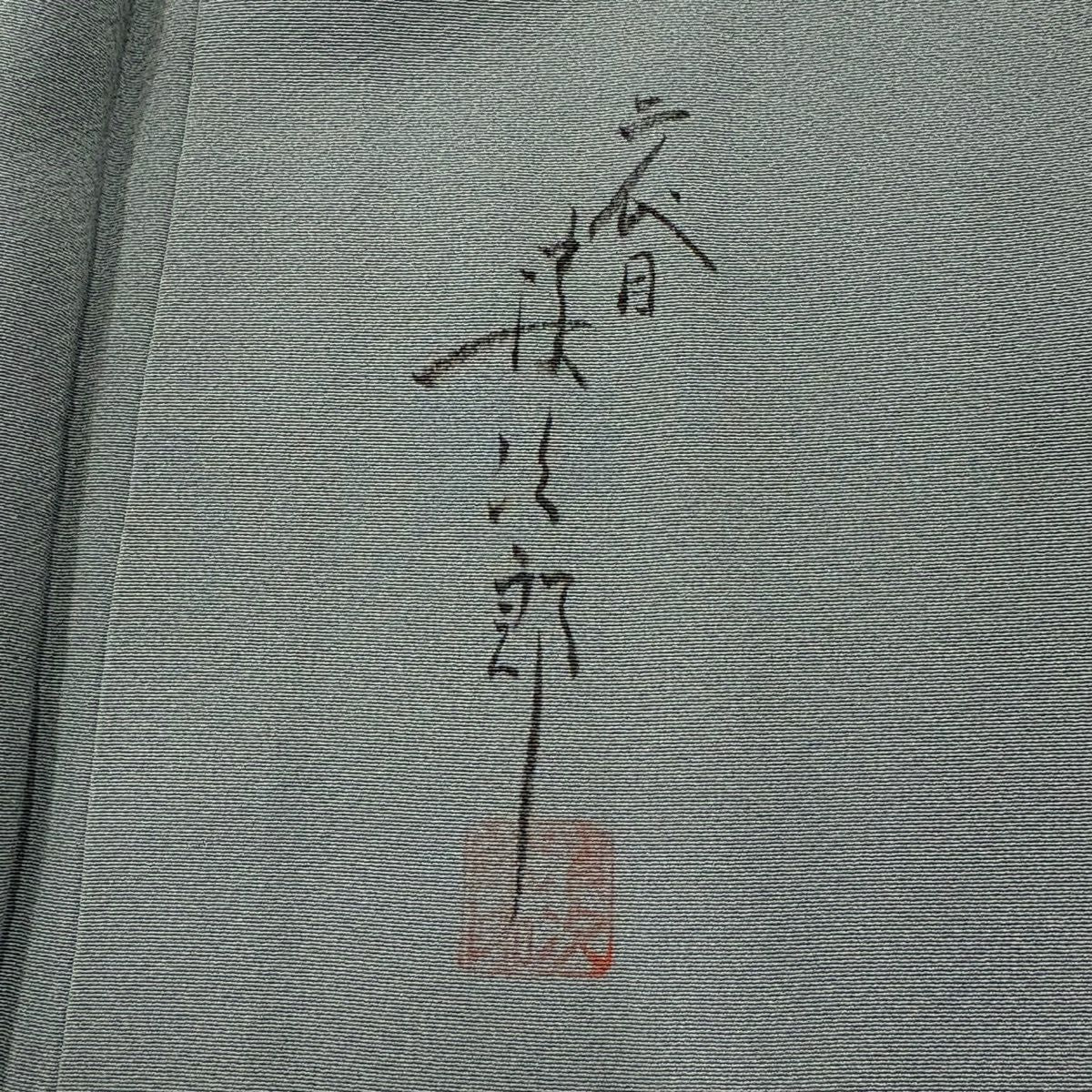 訪問服 身長162cm 袖長67cm M 雙層 二代目清次郎 落款あり 草花紋紋 漸層 灰綠 純蠶絲 秀品級 一つ紋