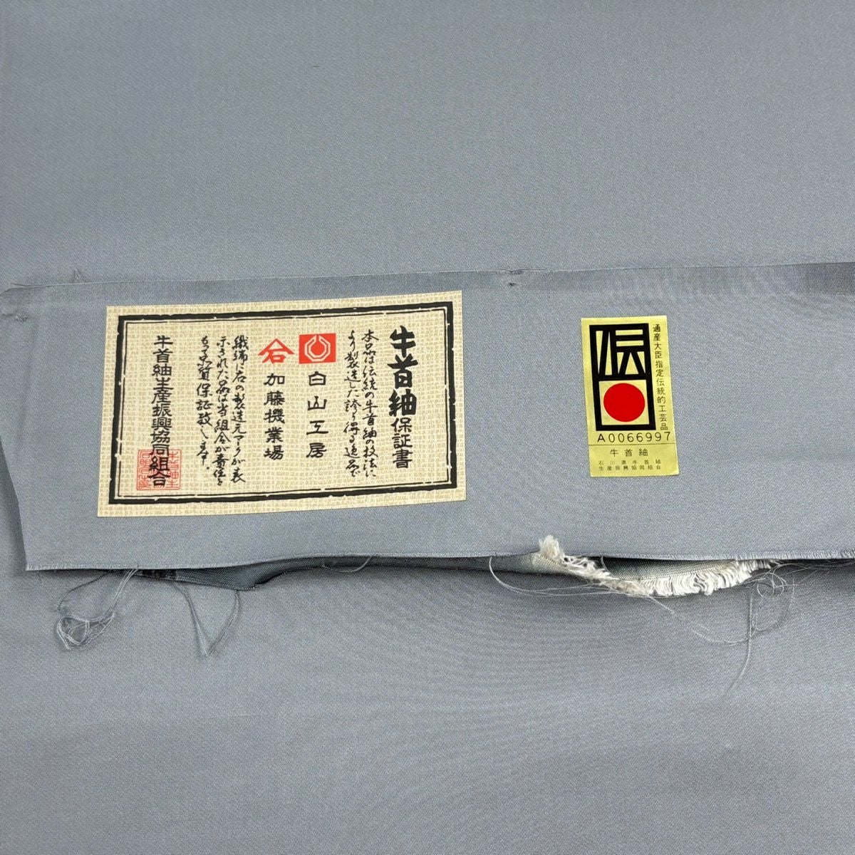 【美品】 袋帶 逸品級 落款あり 証紙あり 牛首紬織織地 霞 金銀彩 青灰 全通 純蠶絲