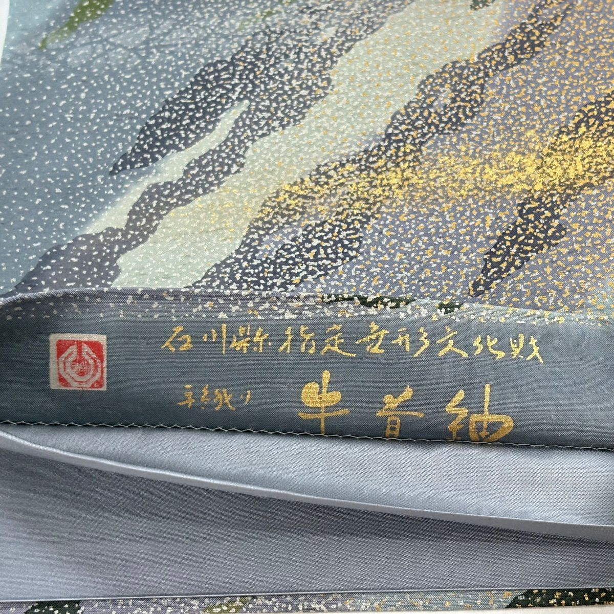 【美品】 袋帶 逸品級 落款あり 証紙あり 牛首紬織織地 霞 金銀彩 青灰 全通 純蠶絲