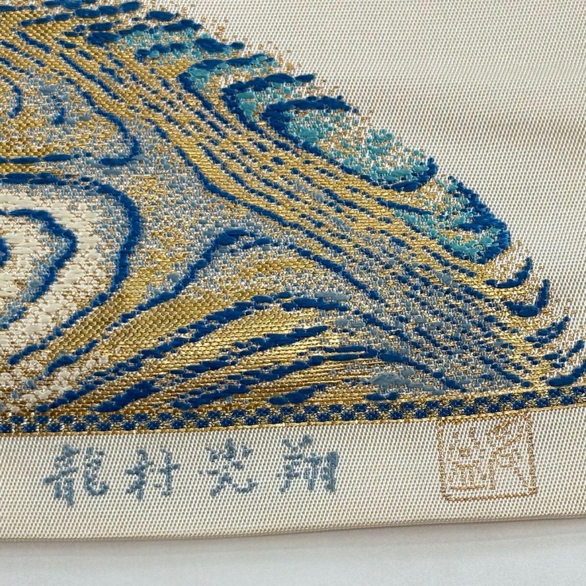 袋帶 逸品級 附有落款 龍村光翔 關西仕立 雙層 水月盆 金絲 金金箔 奶油色 大鼓圖案 純蠶絲
