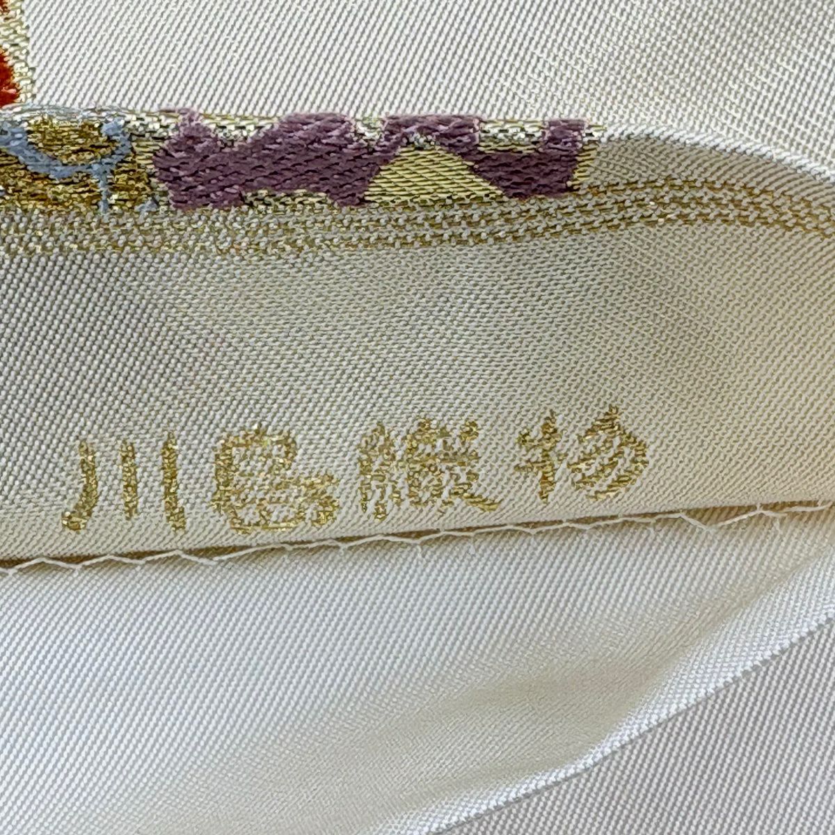 【美品】 袋帶 秀品級 川島織物 落款あり 色紙 草花紋 金銀彩 金金箔 米色 六通 純蠶絲
