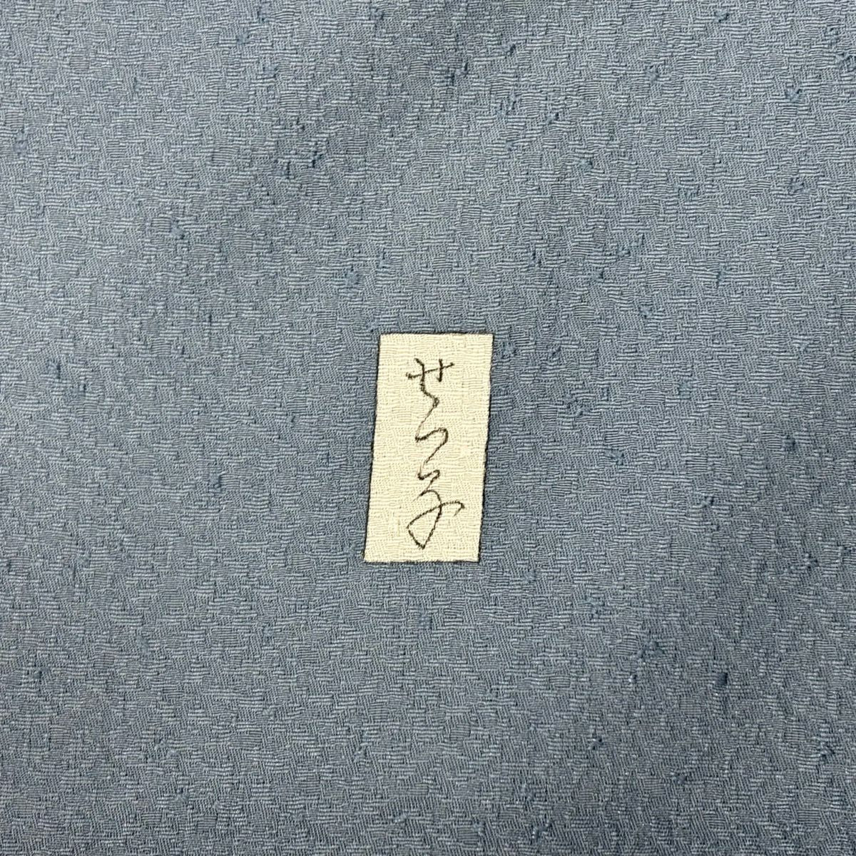 訪問服 身長156cm 袖長66cm M 雙層 落款 舟 波頭 金彩裝飾 漸層 青灰 純蠶絲 優品級