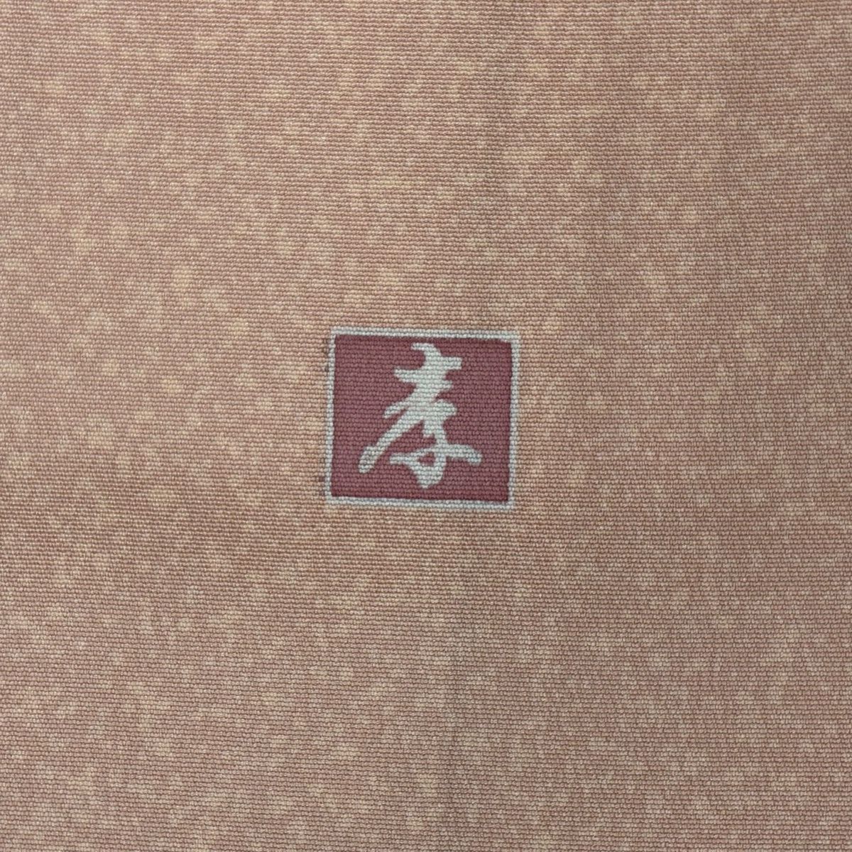 【美品】訪問服 身長166.5cm 袖長65.5cm M 雙層 落款あり 鴛鴦 草花紋紋 漸層 粉紅 純蠶絲 秀品級