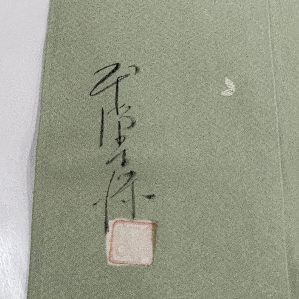 小紋 身長152cm 袖長64cm M 雙層 落款あり 草花紋紋 地紋 堅牢草木染 薄綠 純蠶絲 秀品級 一つ紋