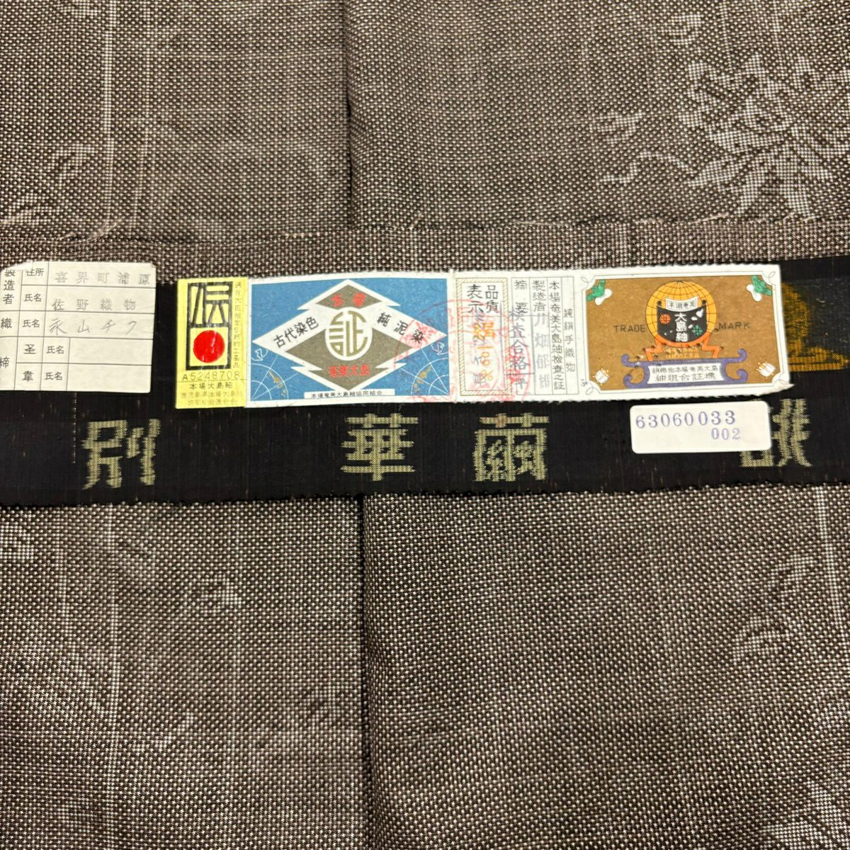 大島紬織 身長157.5cm 袖長62cm S 雙層 證書齊全 草花紋紋 純泥染 焦茶 純蠶絲 優品級