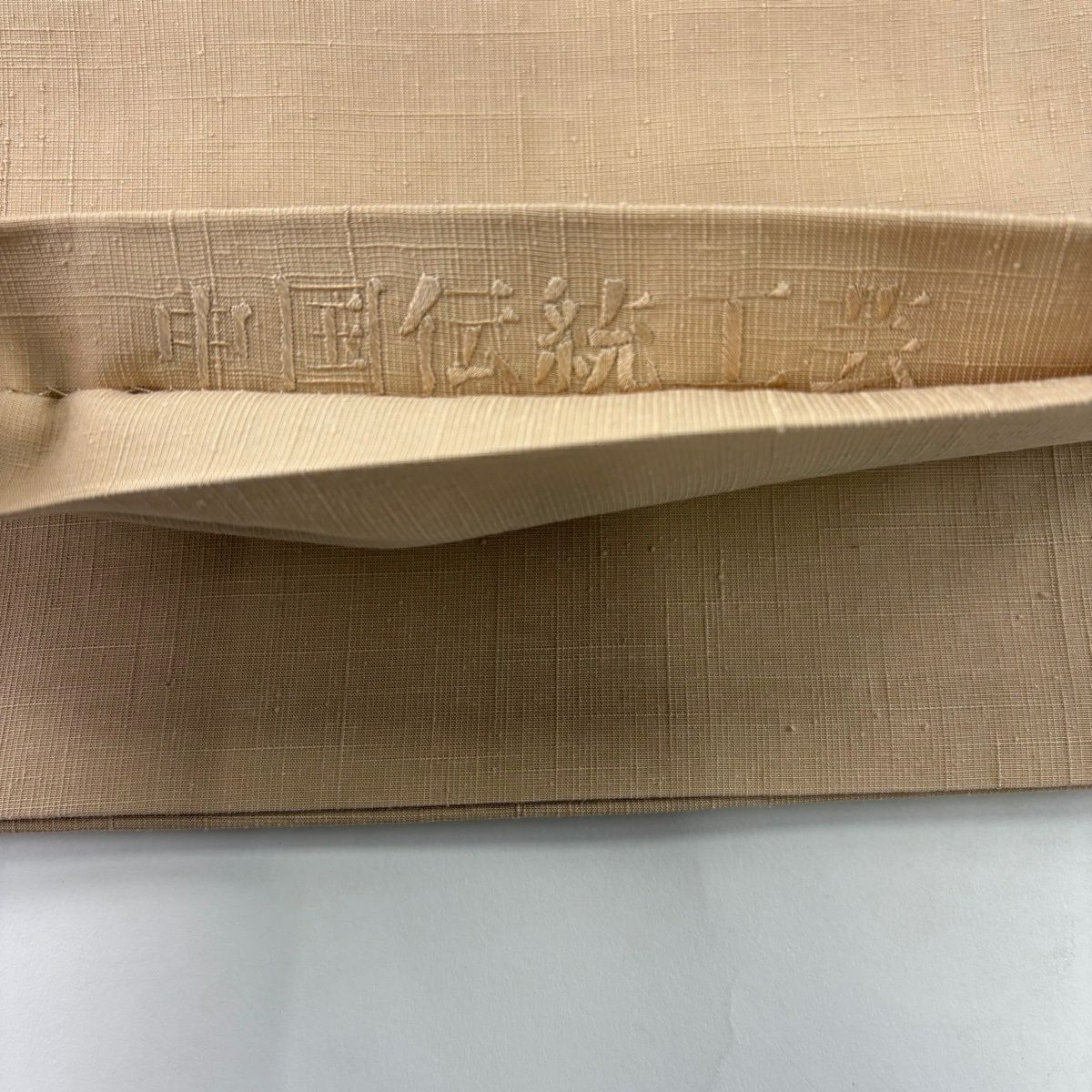 袋帶 秀品級 紬織織 關西仕立 薄茶色 蜀江華紋 動物刺繡 金金箔 お太鼓柄 純蠶絲