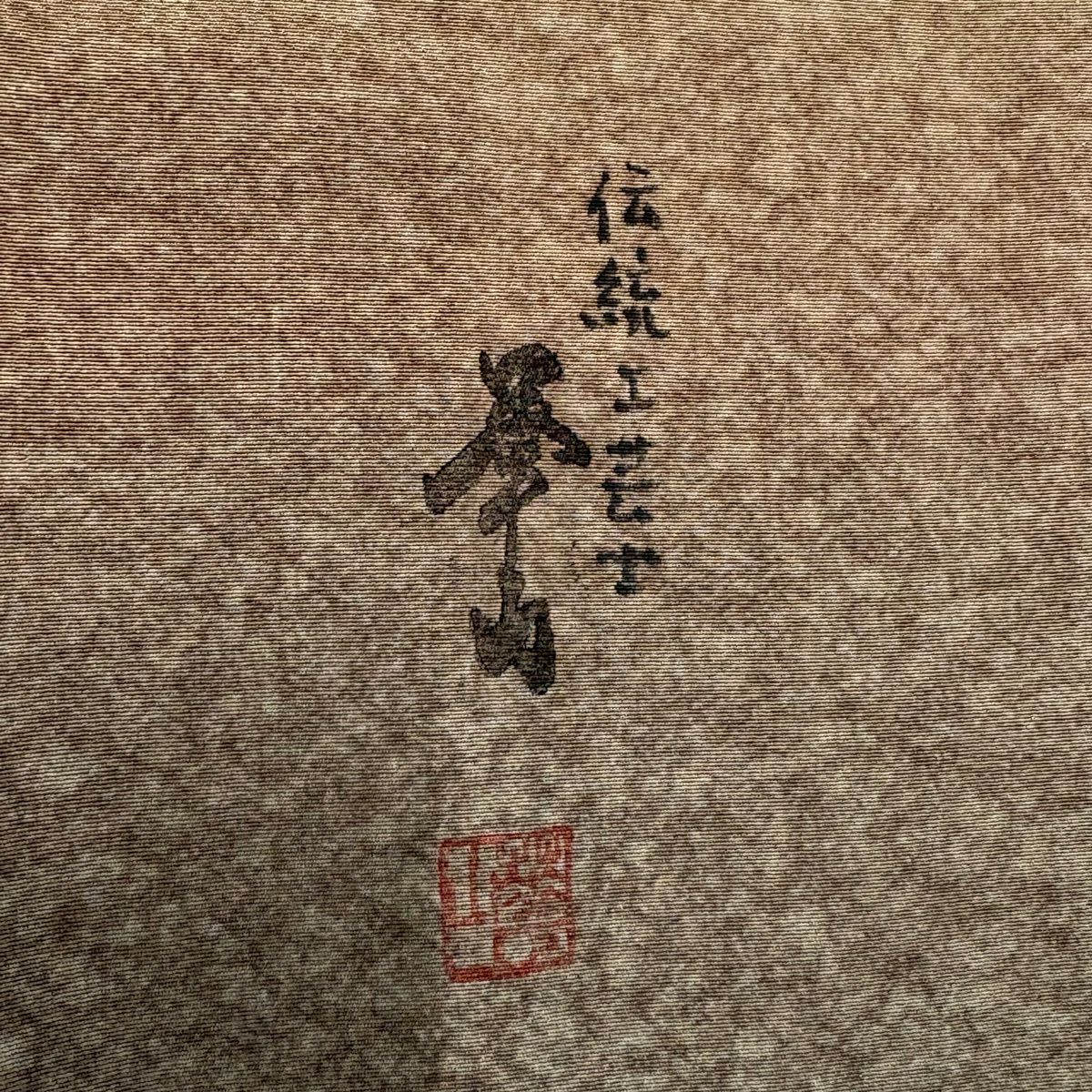 【美品】 付下 身長160.5cm 袖長65.5cm M 雙層 落款有 幾何學 漸變 薄茶 純蠶絲 優品級