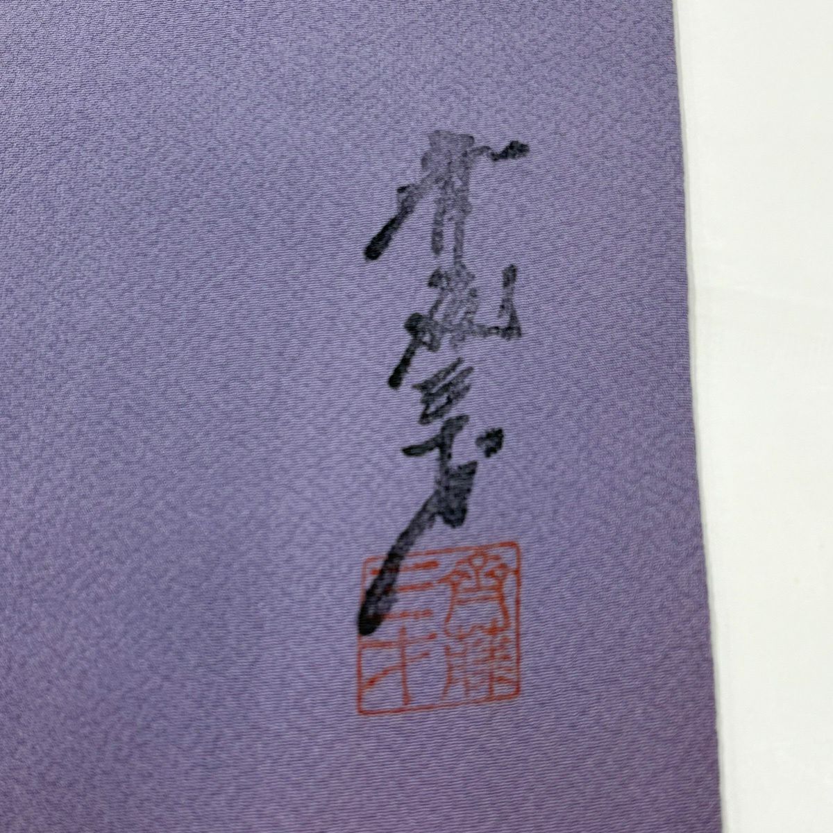 訪問服 身長160cm 袖長65cm M 雙層 斉藤三才 落款あり 地紋 漸變圖案 粉紅 純蠶絲 秀品級 一個紋