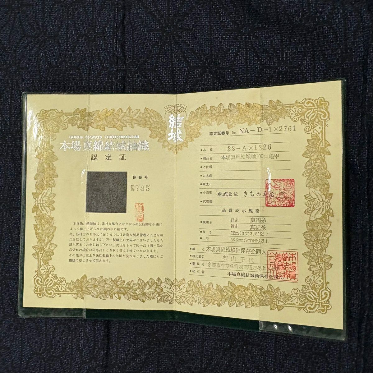 紬織 身長160.5cm 袖長64.5cm M 雙層 證書齊全 龜甲絣 幾何學 深藍 純蠶絲 優品級