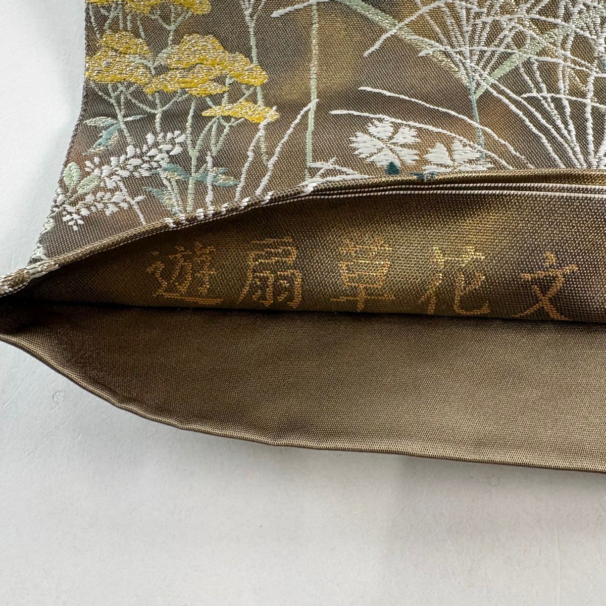 【美品】 袋帶 秀品級 遊扇子草花紋紋 金銀彩 金茶 お太鼓柄 純蠶絲