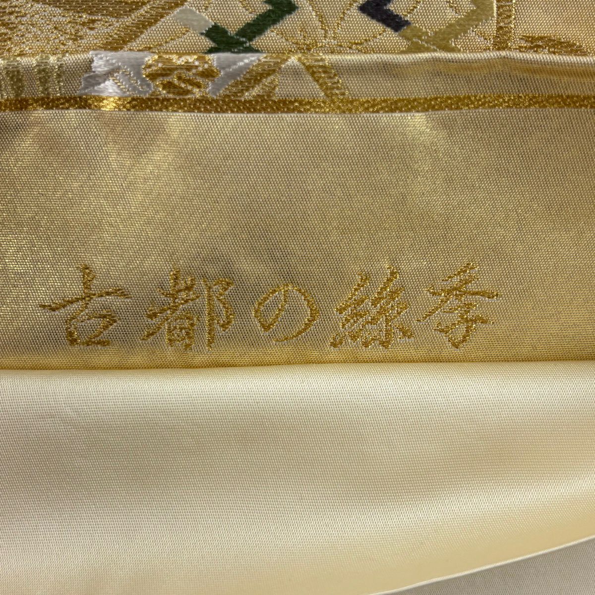 【美品】 袋帶 秀品級 古都的絲季 矢羽根 蜀江華紋 金絲 金金箔 金色 六通 純蠶絲