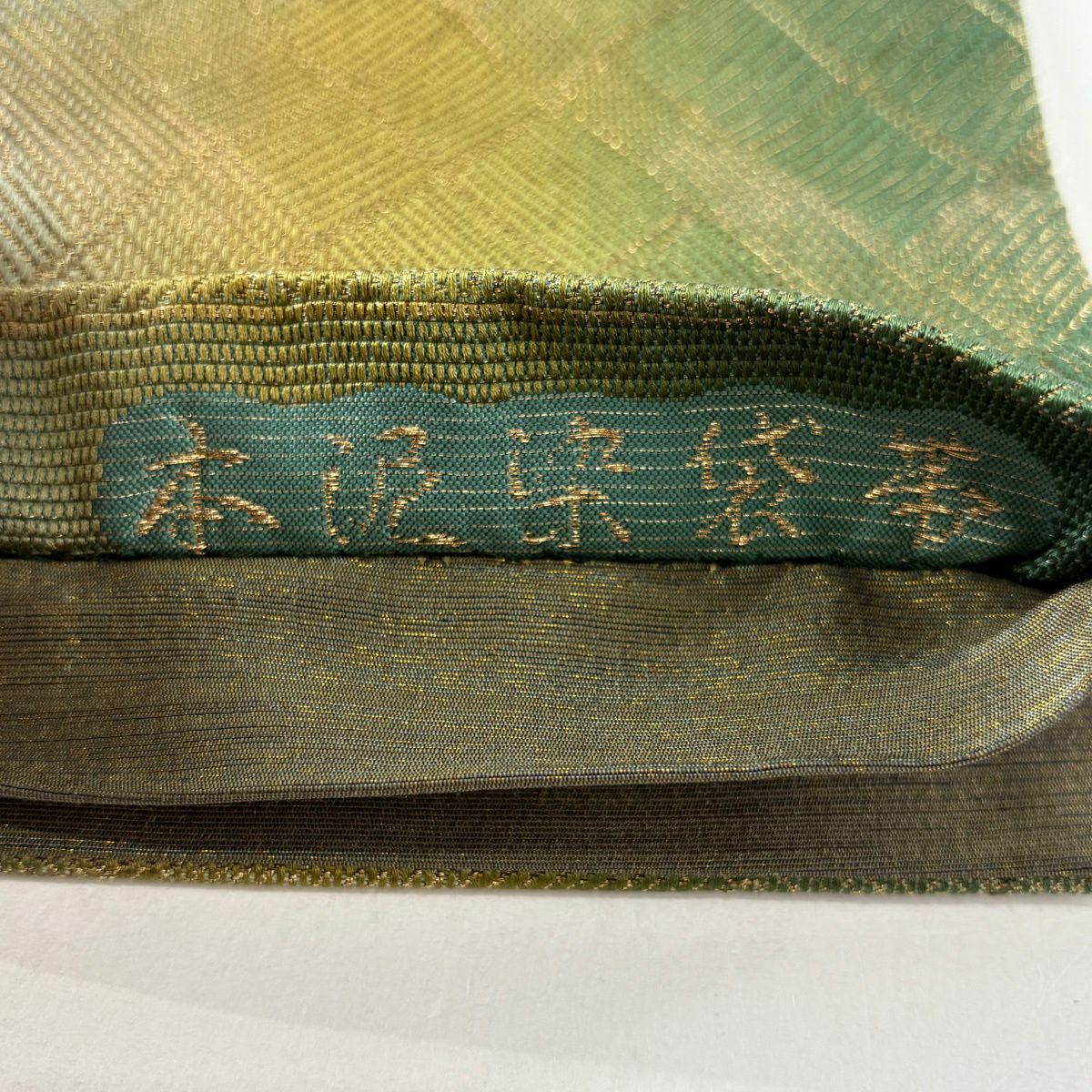 袋帶 秀品級 天平組織 本泥染袋帶 菱格子 金絲 綠 六通 純蠶絲