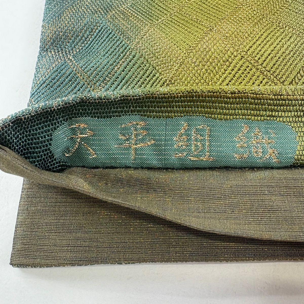 袋帶 秀品級 天平組織 本泥染袋帶 菱格子 金絲 綠 六通 純蠶絲