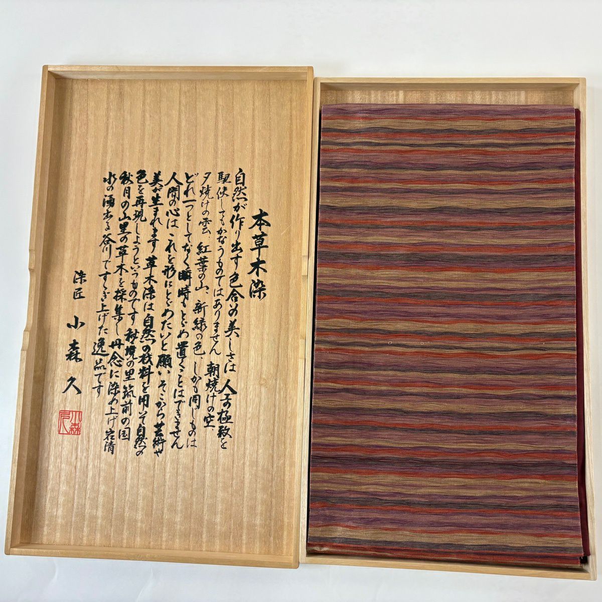 【美品】 袋帶 逸品級 證書齊全 小森久 共箱有 條紋圖案 金銀彩 拉麵絲 紫色 六通 純蠶絲
