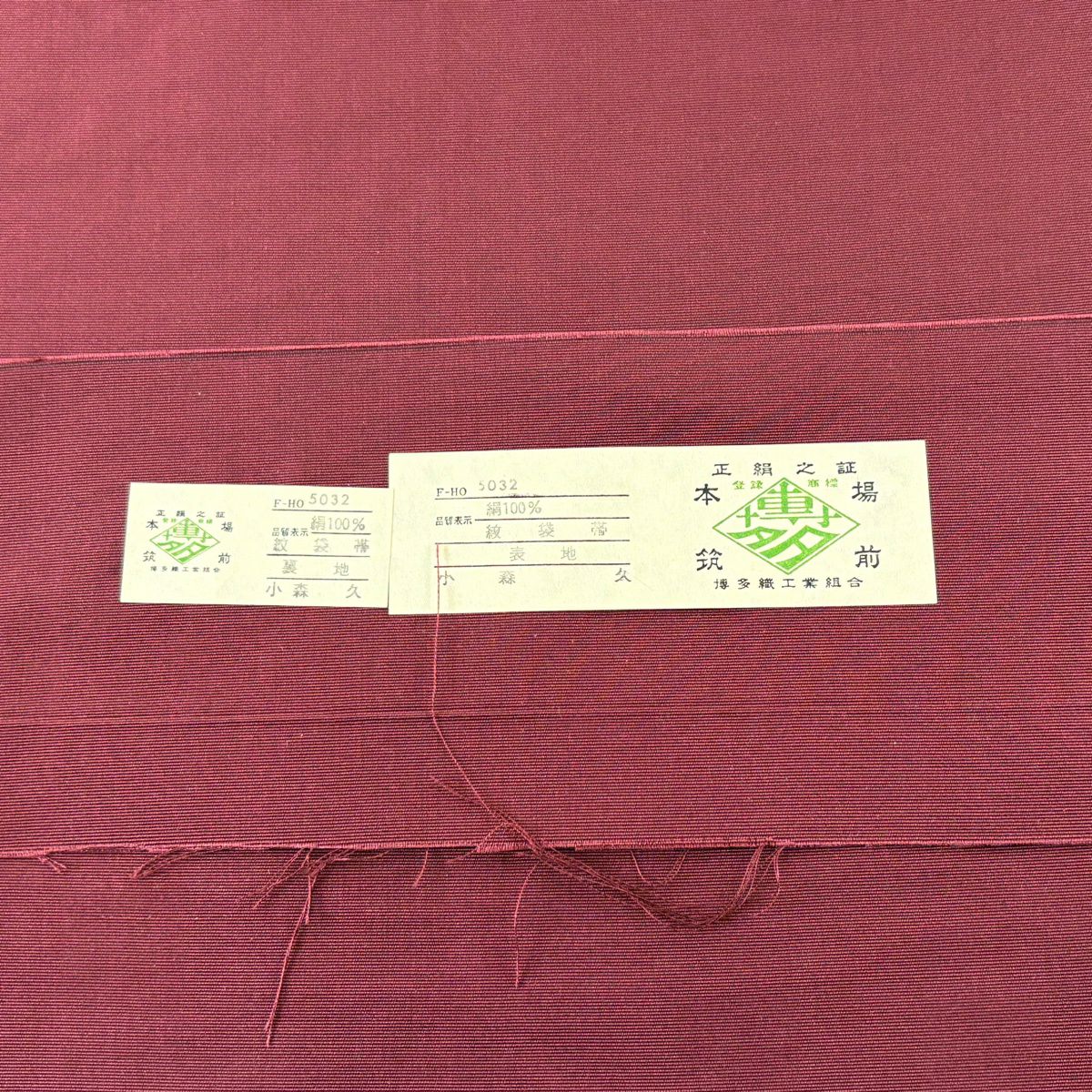 【美品】 袋帶 逸品級 證書齊全 小森久 共箱有 條紋圖案 金銀彩 拉麵絲 紫色 六通 純蠶絲