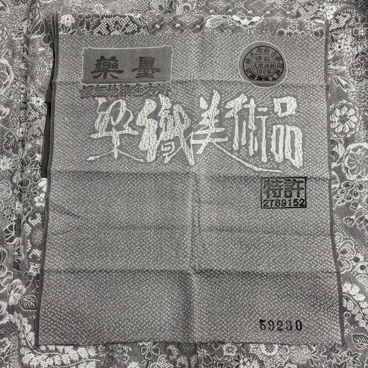【美品】 小紋 身長158.5cm 袖長64.5cm M 雙層 草花紋紋 菱紋意匠 灰色 純蠶絲 逸品級