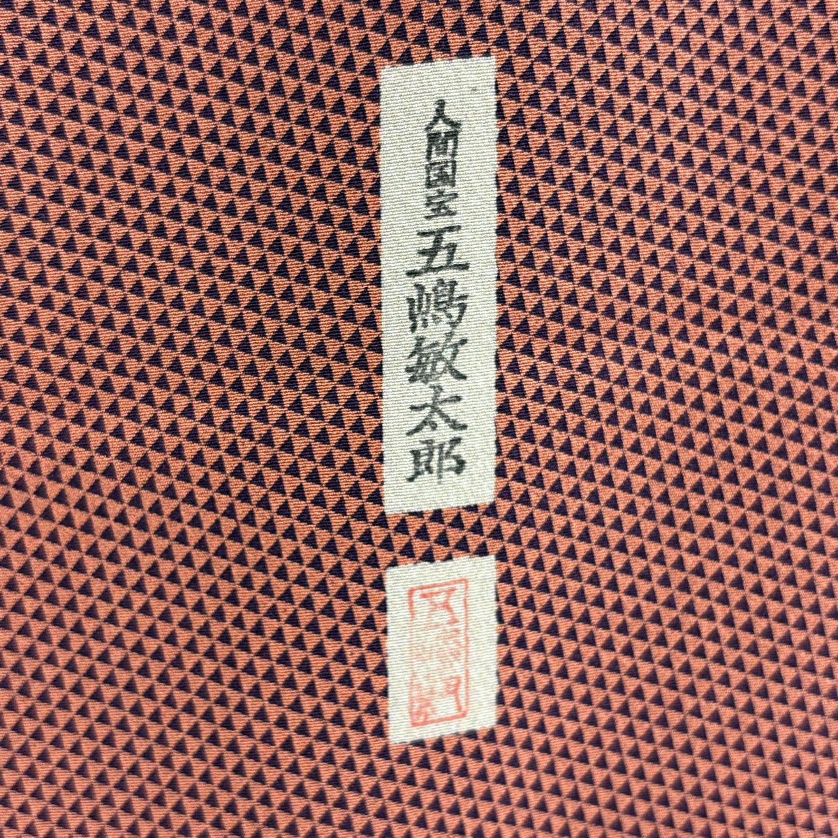 【美品】 小紋 身長164cm 袖長66cm M 雙層 五嶋敏太郎 落款あり 鱗 粉紅 純蠶絲 逸品級