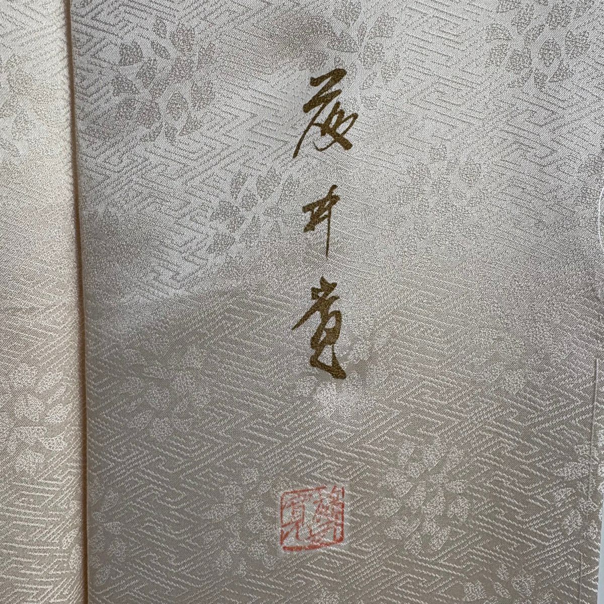 訪問服 身長164.5cm 袖長68cm L 雙層 藤井寛 落款あり 雲文 地紋 金絲 金銀彩 淺橙色 純蠶絲 逸品級