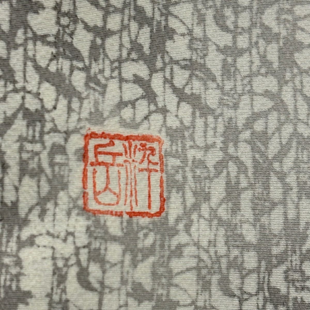 【美品】 付下 身長160.5cm 袖長66cm M 雙層 名古屋帶套裝 落款有 文字文 草花紋紋 漸層 灰色 純蠶絲 優品級