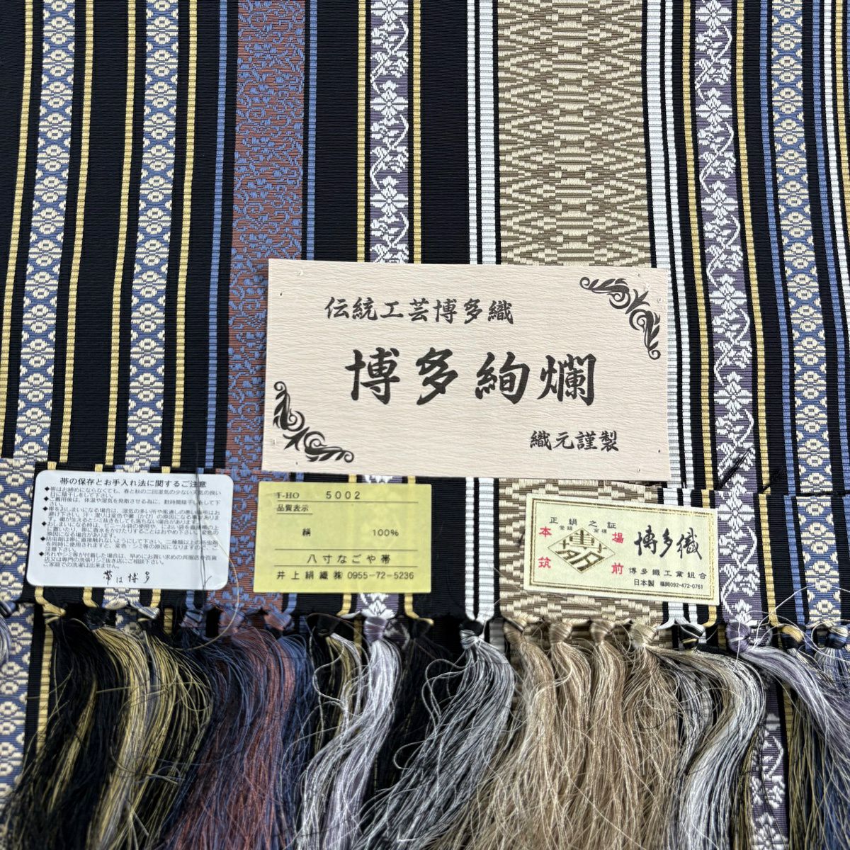 【美品】名古屋帶 逸品級 證書齊全 八寸名古屋帶 松樹葉仕立 縞紋 獨鈷 本場筑前博多織 黑色 純蠶絲