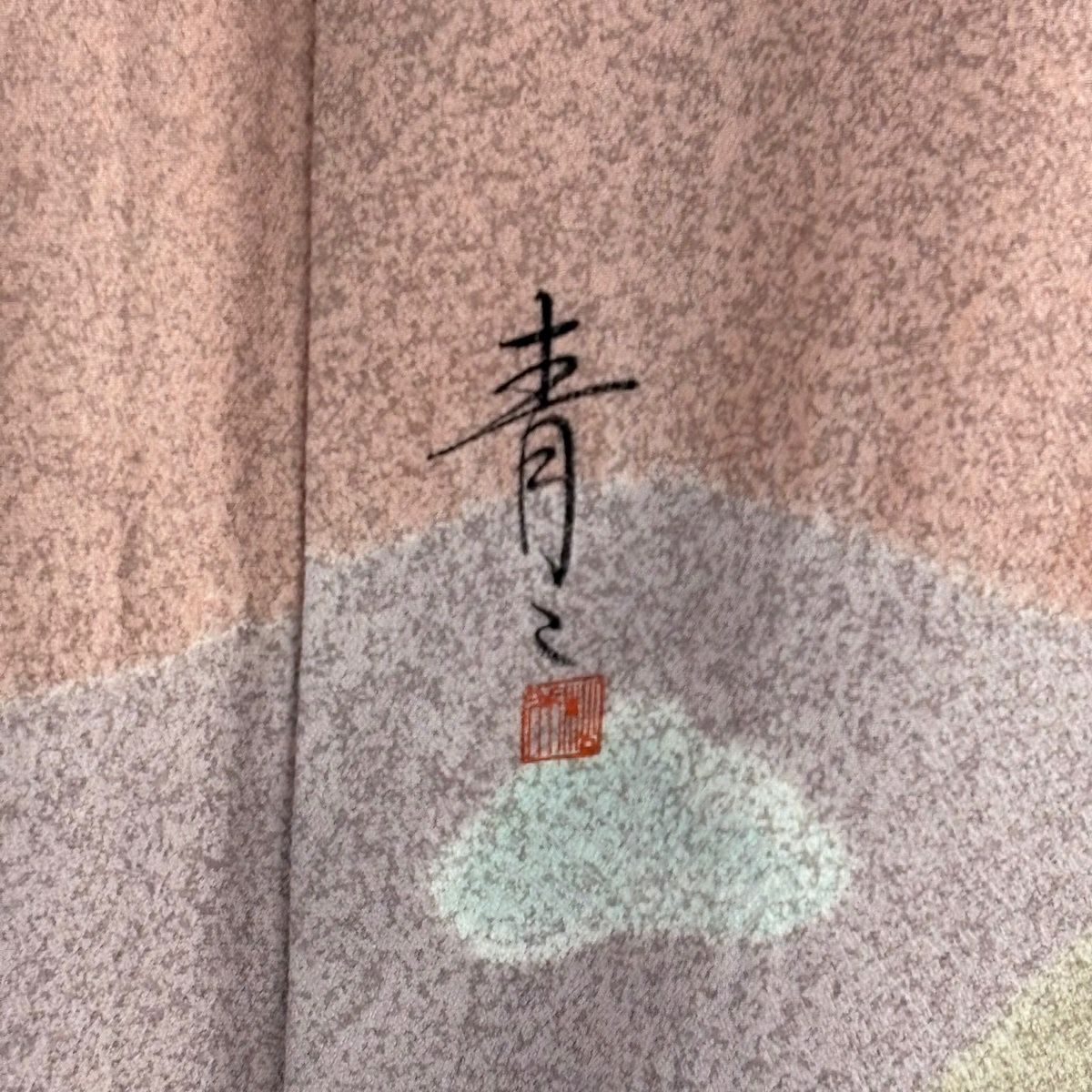 【美品】訪問服 身長157cm 袖長62cm S 雙層 松樹井青青 落款あり 桐 千鳥 金銀彩 絞染 灰茶 純蠶絲 逸品級