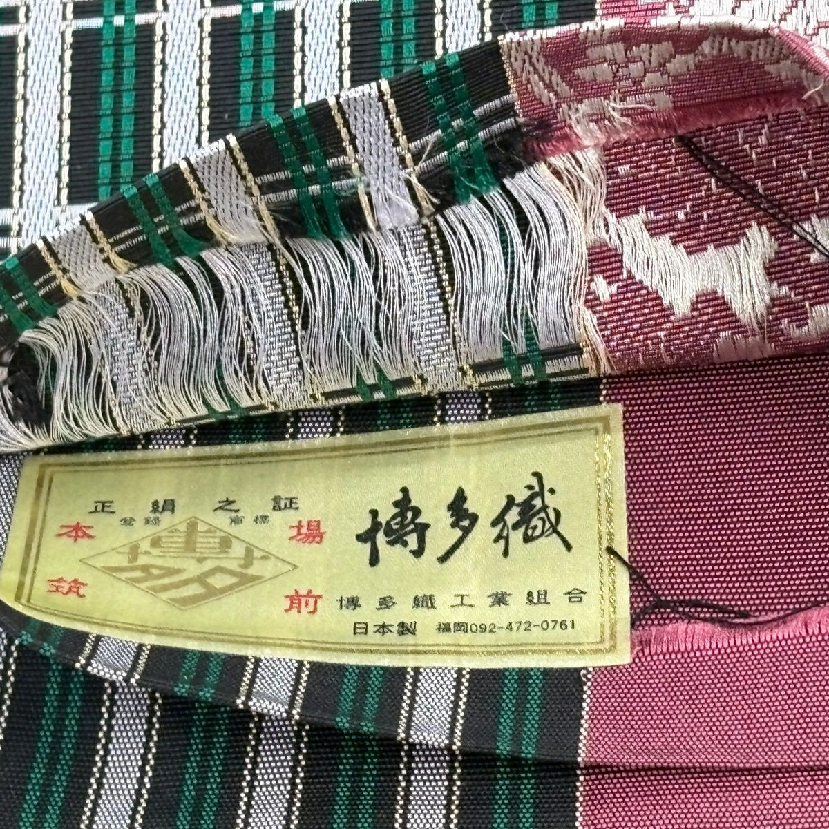 半幅帶 名品級 博多織 證書 花唐草紋 格子 黑 純蠶絲
