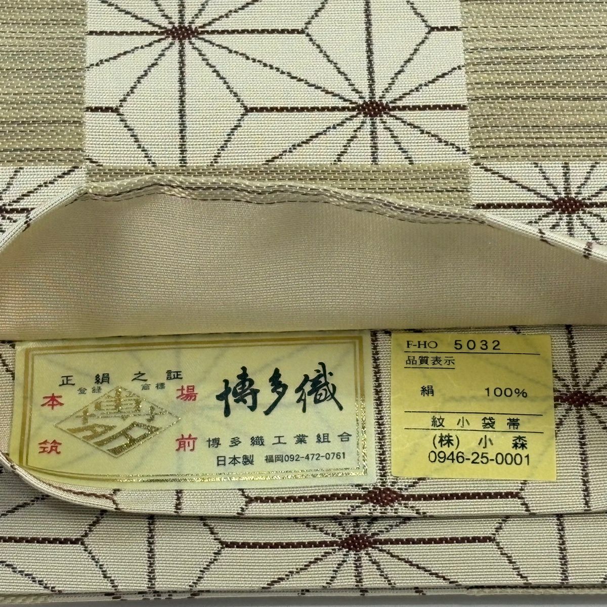 【美品】半幅帶 名品級 博多織 證書有 市松樹 麻葉 薄茶 純蠶絲